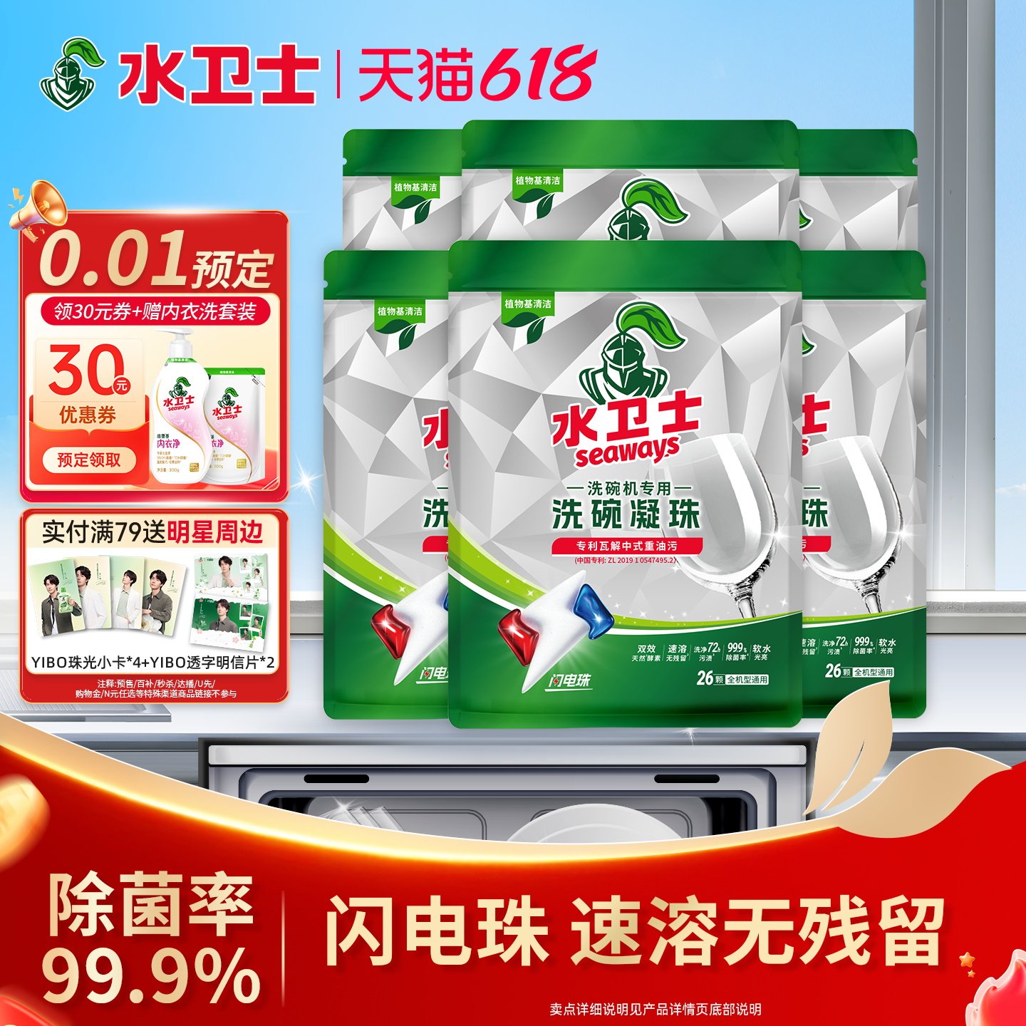 水卫士闪电洗碗凝珠清洗剂专用洗涤剂洗碗凝珠洗碗粉块盐清洁剂