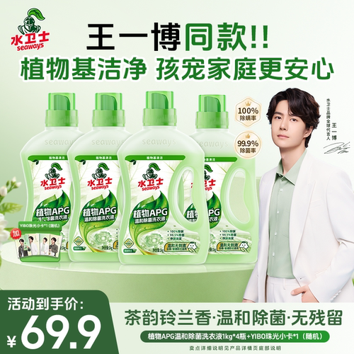 水卫士APG温和除菌香氛洗衣液