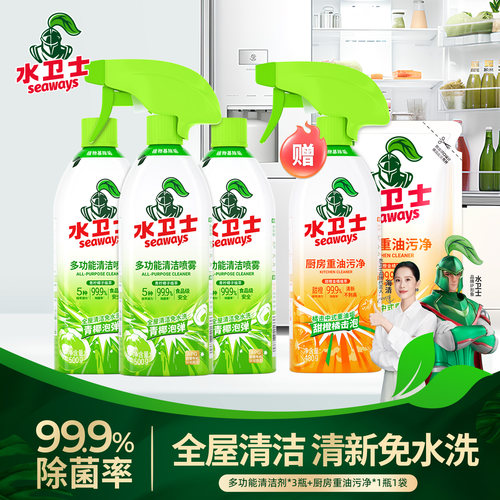 水卫士多功能清洁喷雾