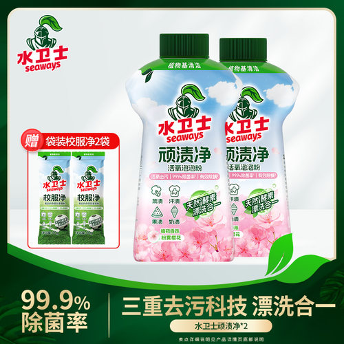 水卫士顽渍净活氧泡泡粉去污除菌校服衬衫衣领净彩漂
