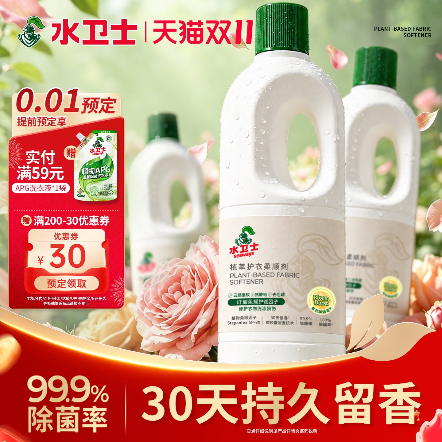 水卫士护衣柔顺剂衣物护理玫瑰香氛持久留香柔软护色去毛球防静电