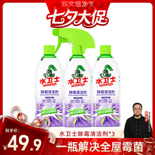 水卫士墙体胶圈密封条除霉喷雾