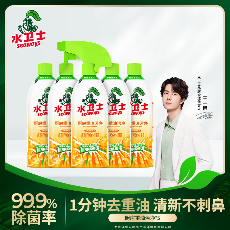 水卫士厨房重油污净清洁剂