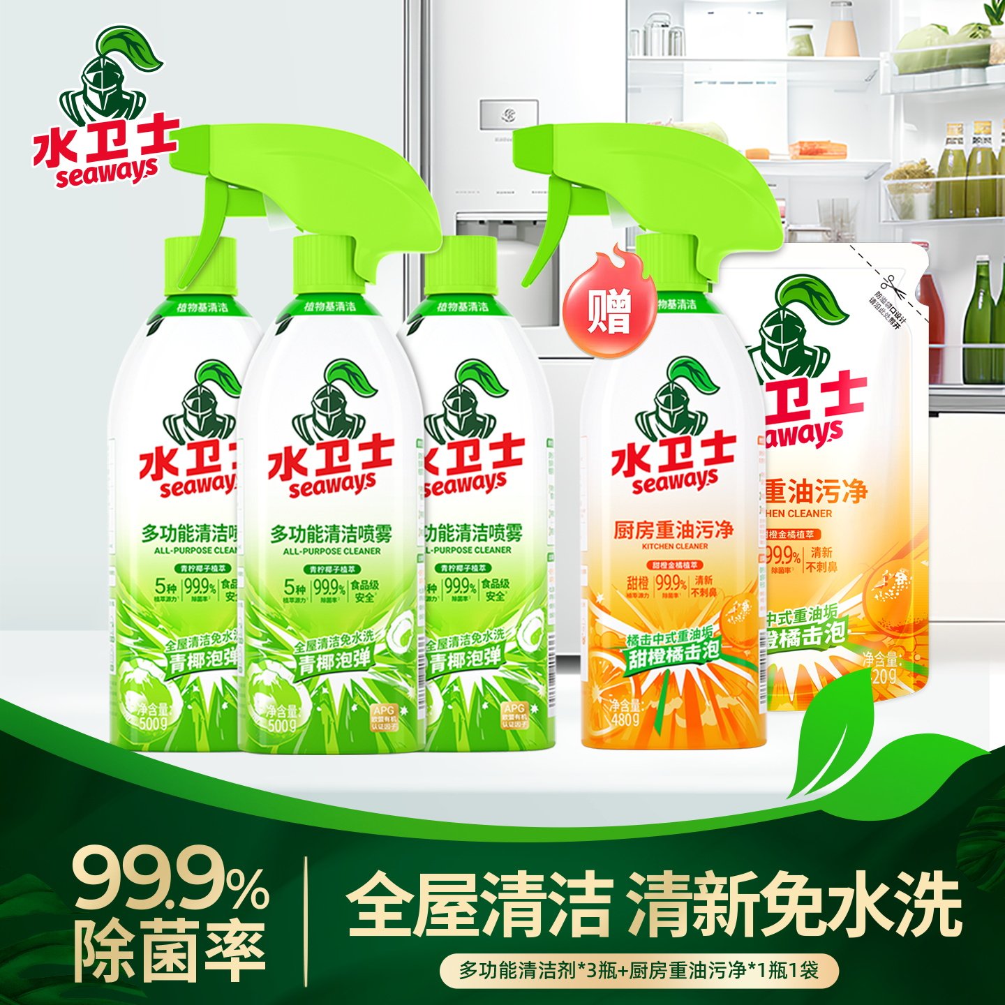【香菇来了】水卫士多功能清洁喷雾厨房重油污清洁剂除垢剂烤箱
