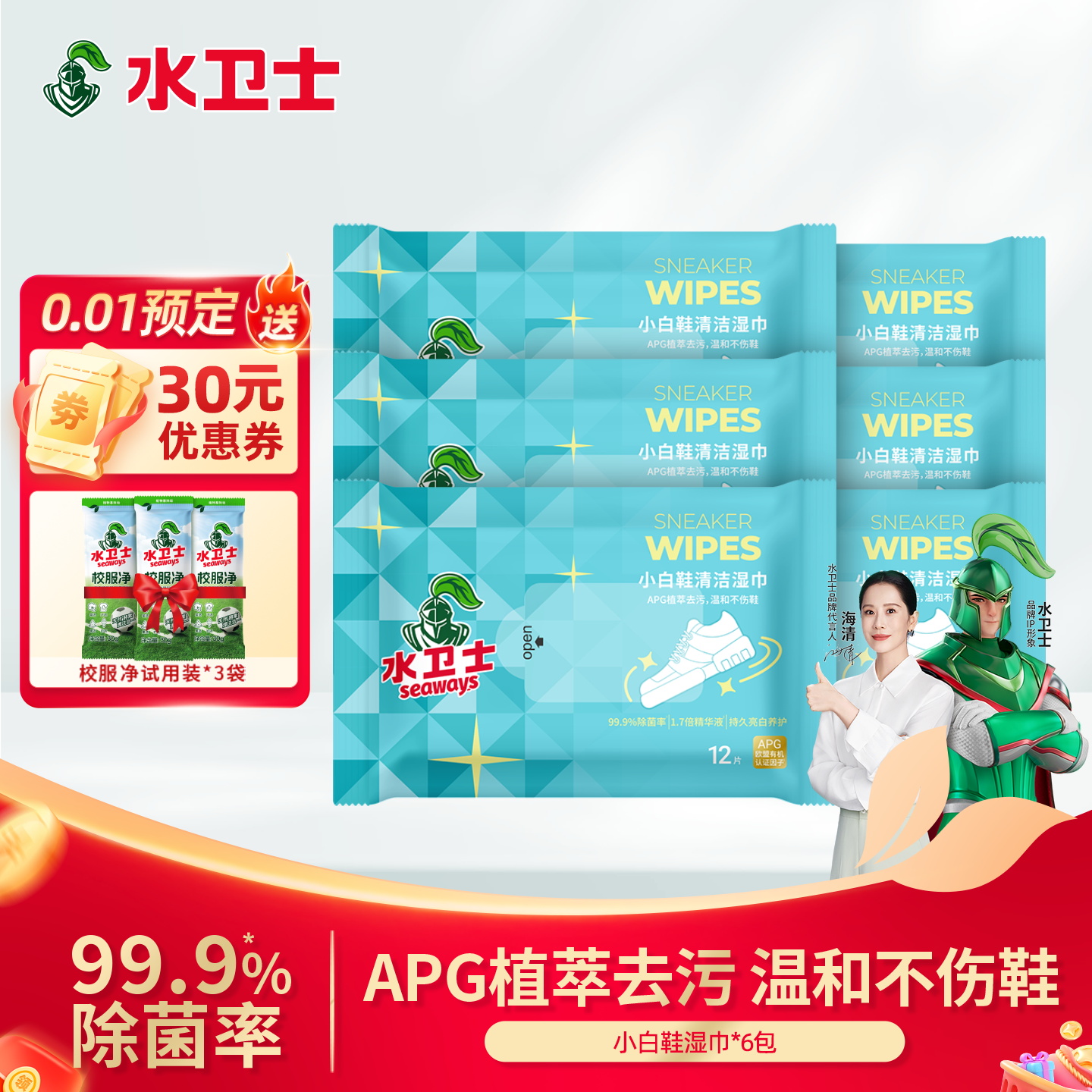 水卫士小白鞋湿巾免水洗便携去污