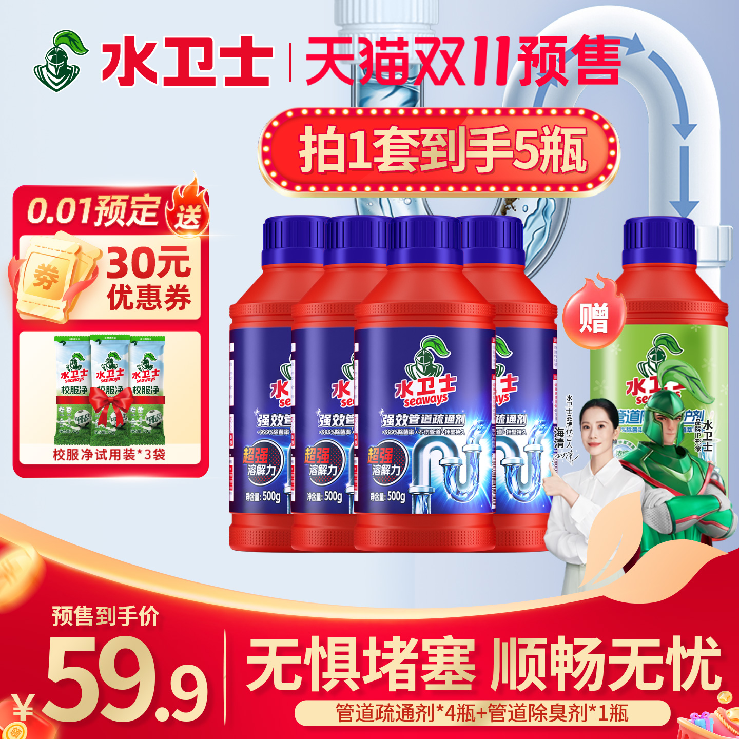 水卫士管道疏通剂除臭剂