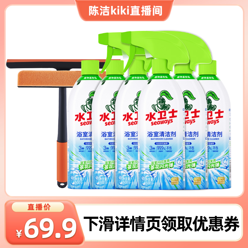 水卫士浴室清洁剂玻璃厕所