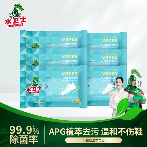 水卫士小白鞋湿巾免水洗便携去污