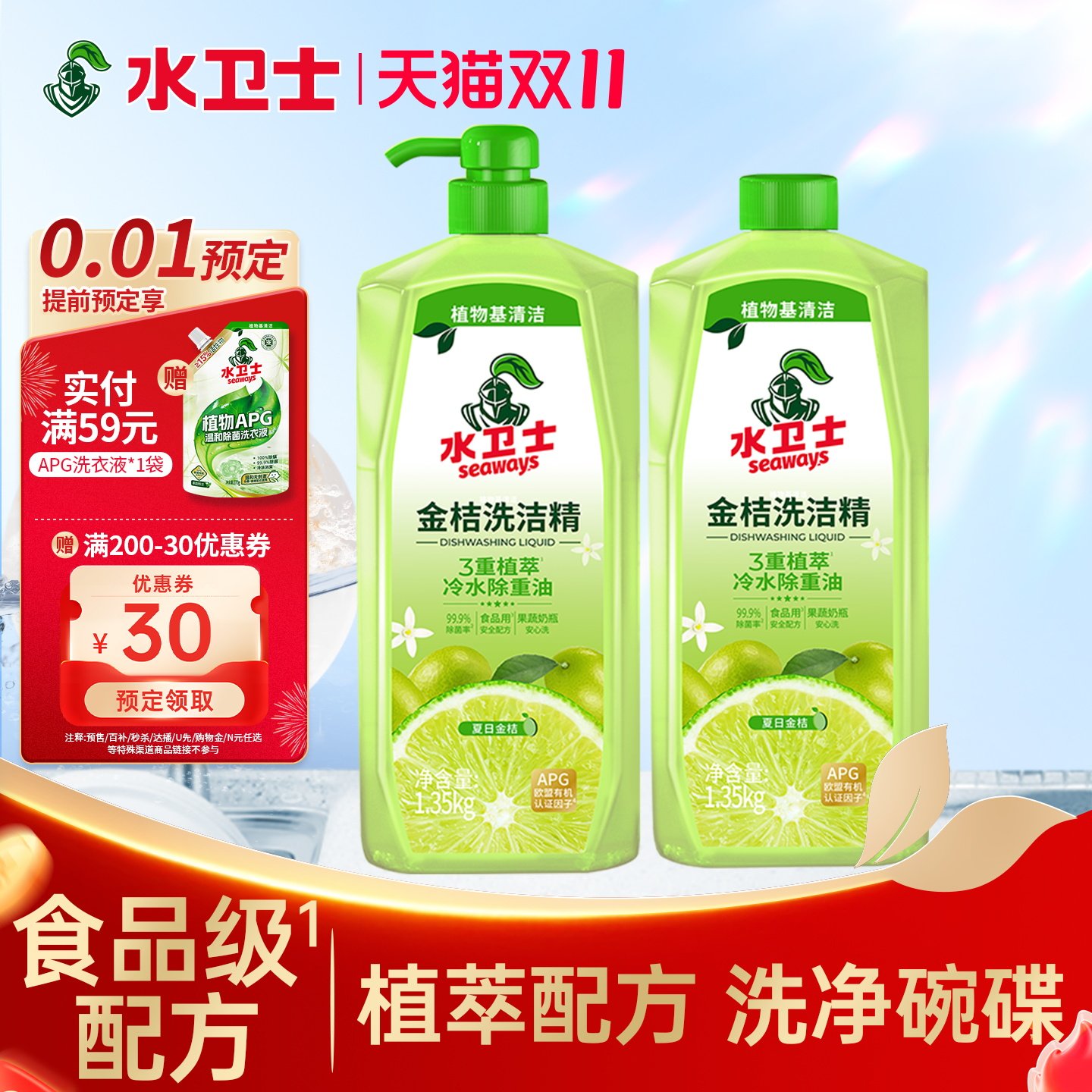 水卫士植萃果蔬餐具净清洗剂洗洁精家用家庭装食品级洗碗液去油
