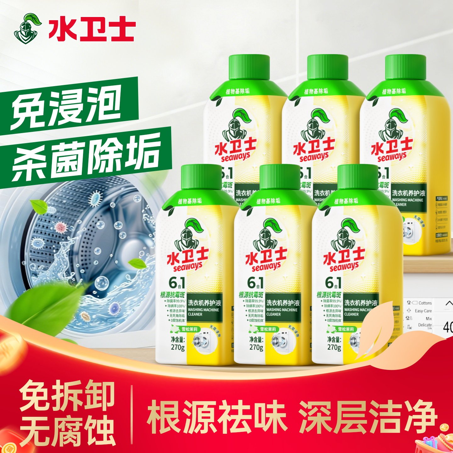 水卫士洗衣机养护液洗衣机槽清洗剂滚筒波轮除菌除垢抗霉斑免浸泡