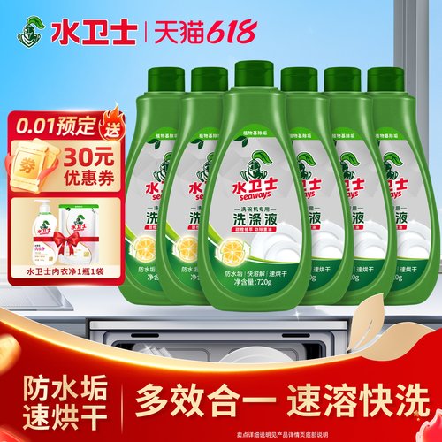 水卫士洗碗液光亮碗碟