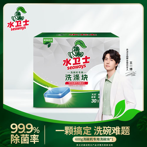 水卫仕洗碗块专用清洁剂