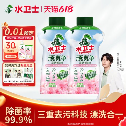 水卫士顽渍净活氧泡泡粉爆炸盐去污衣领净校服净