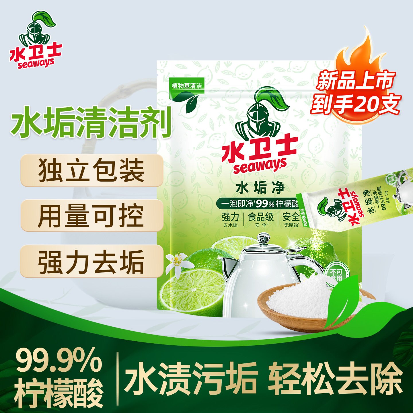 水卫士袋装水垢净柠檬酸食品级图片