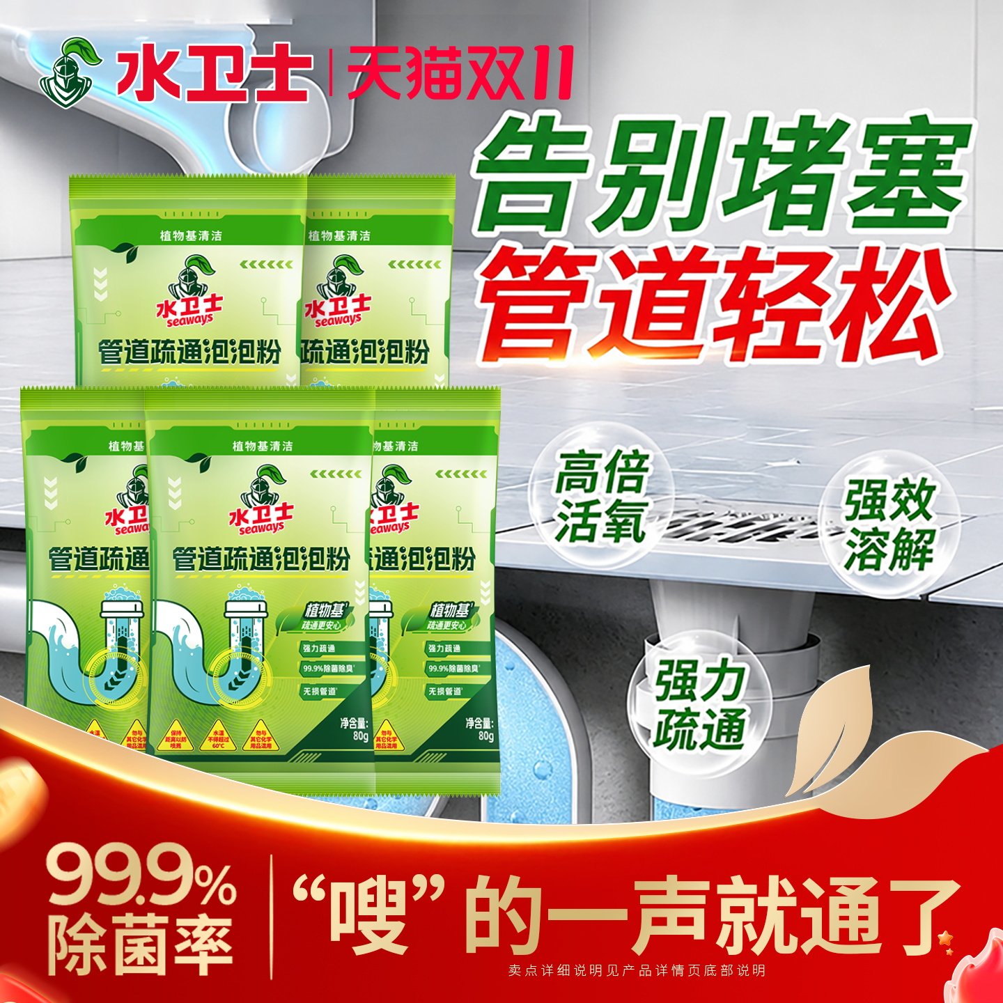水卫士管道疏通剂泡泡粉溶解通下水道厨房油污地漏堵塞除臭去异味