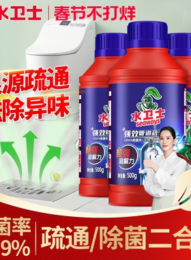 水卫士管道疏通养护液下水道除臭卫生间去异味地漏小飞虫反味清洁