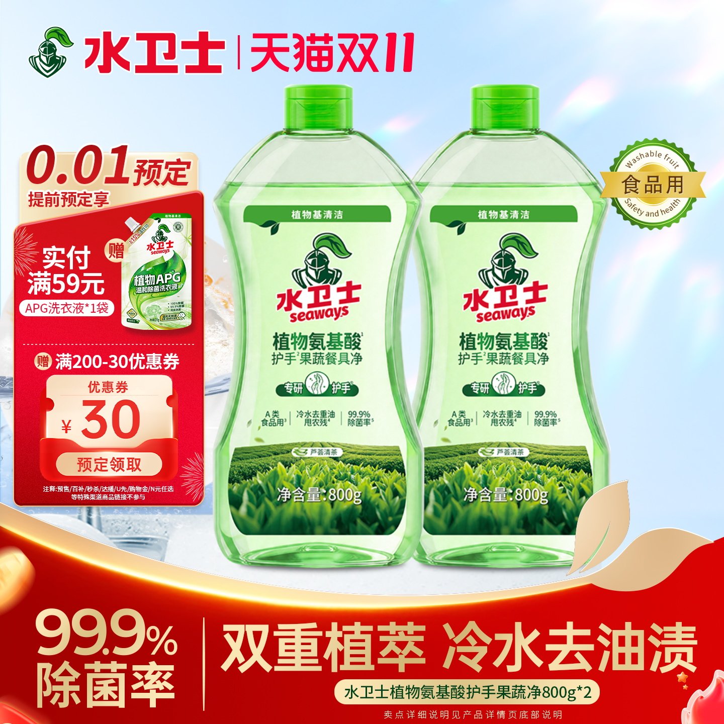 水卫士洗洁精去油净味除菌
