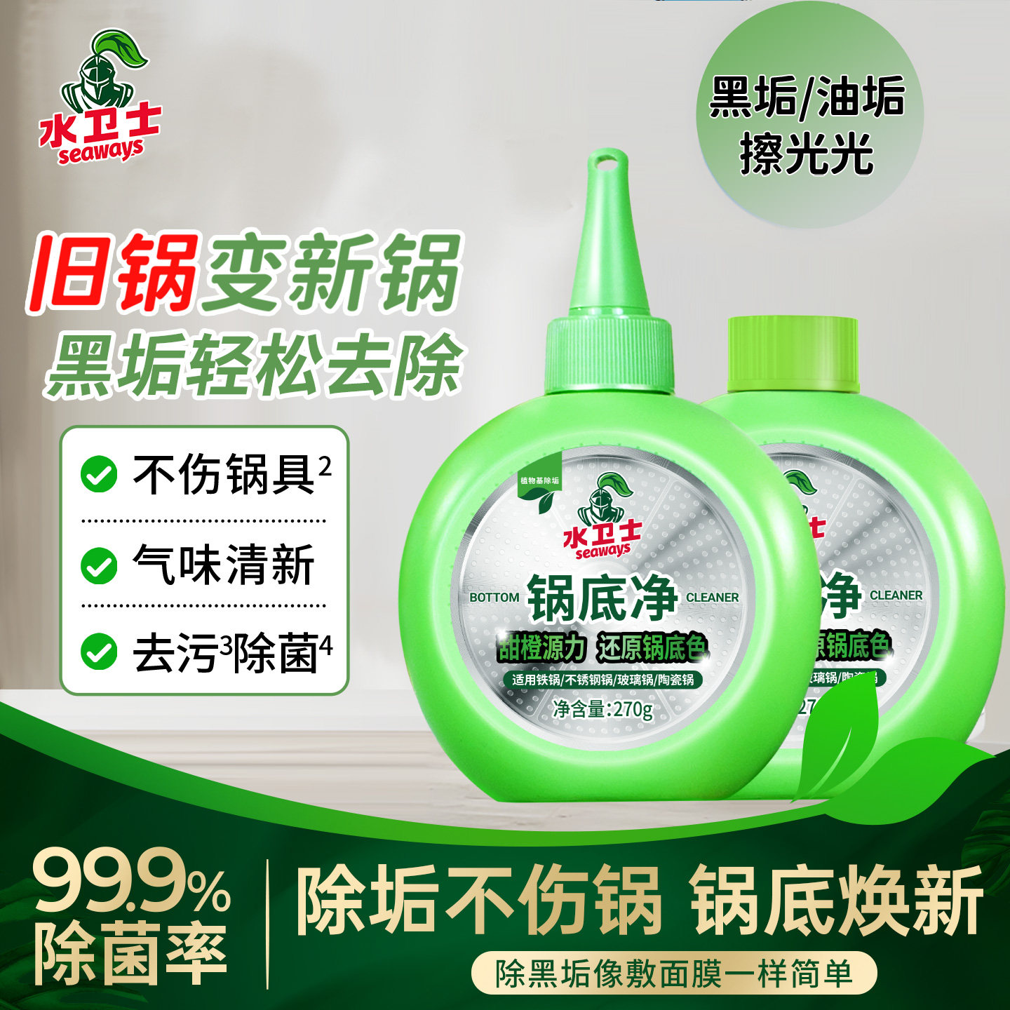 水卫士锅底净锅底黑垢清洁剂不锈钢清洗神器洗锅底除黑剂去重油污