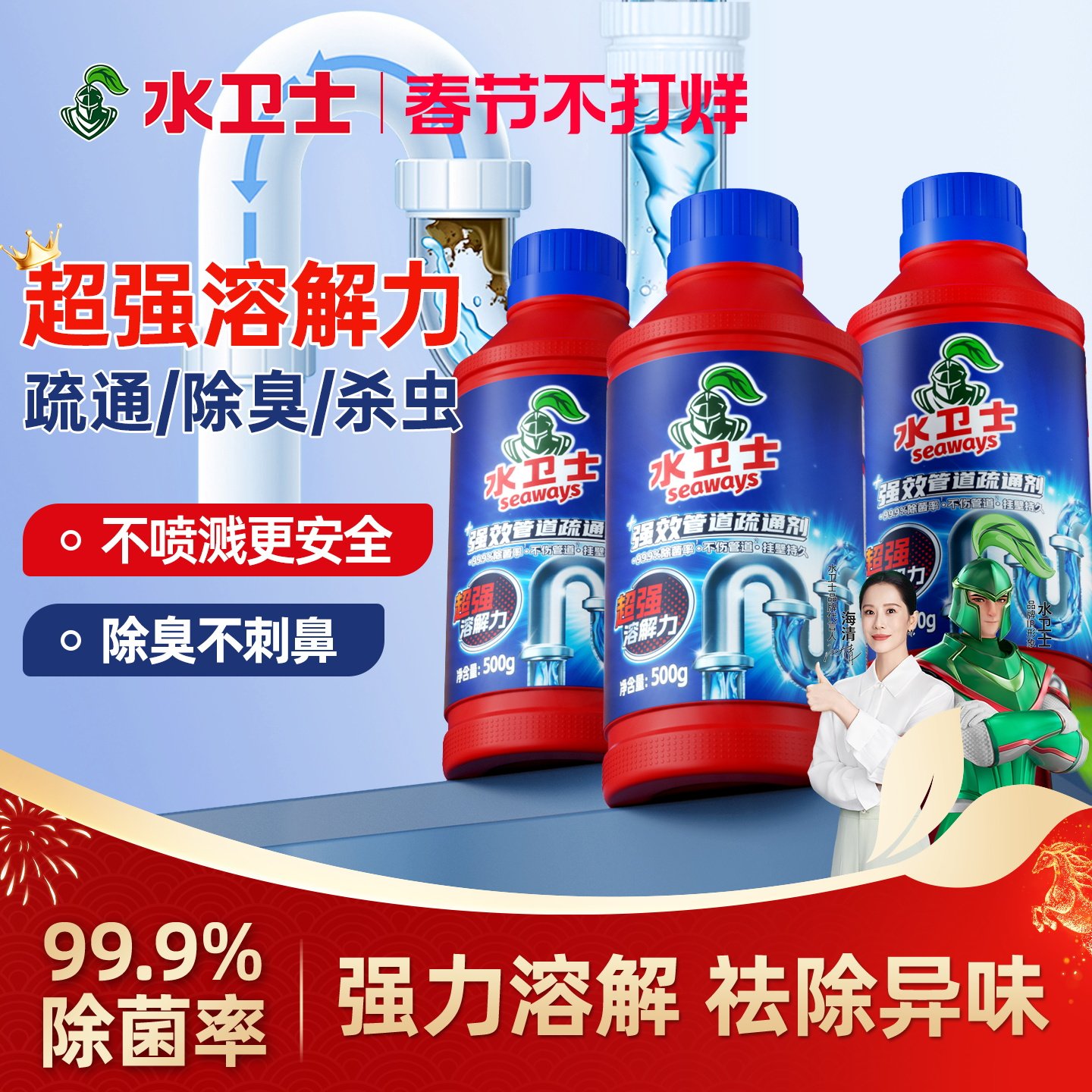 水卫士管道疏通剂溶解通下水道厨房油污马桶厕所地漏堵塞除臭