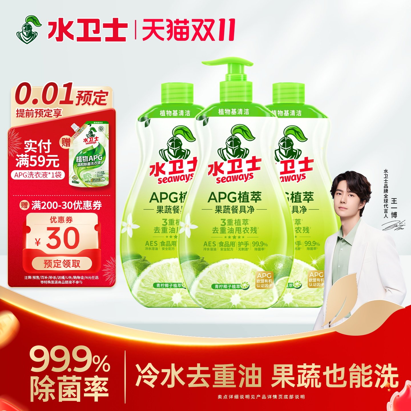 水卫士洗洁精大桶家庭装洗涤剂厨房洗碗洗锅去油食品用果蔬去农残