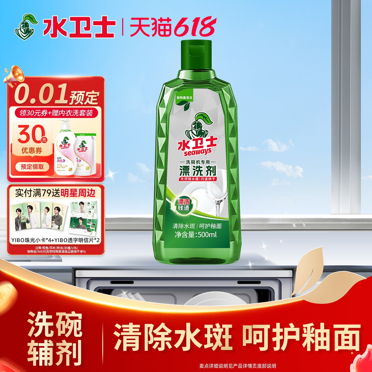 水卫士水卫仕漂洗剂光亮剂催干剂洗碗机专用洗涤剂500mlX1瓶