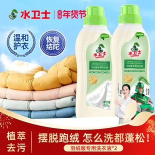 水卫士羽绒服洗衣液清洗剂蓬松家用强力去黄污渍羽绒专用衣物清洗