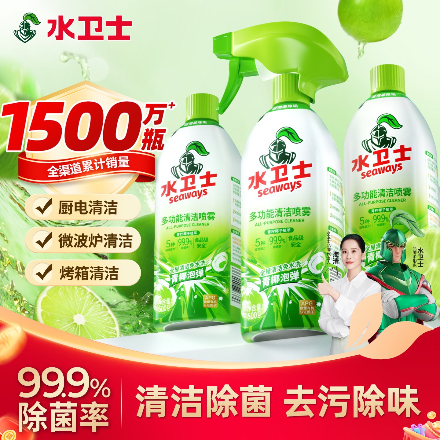 水卫士多功能清洁喷雾厨房家电冰箱烤箱微波炉油污清洁剂除垢剂