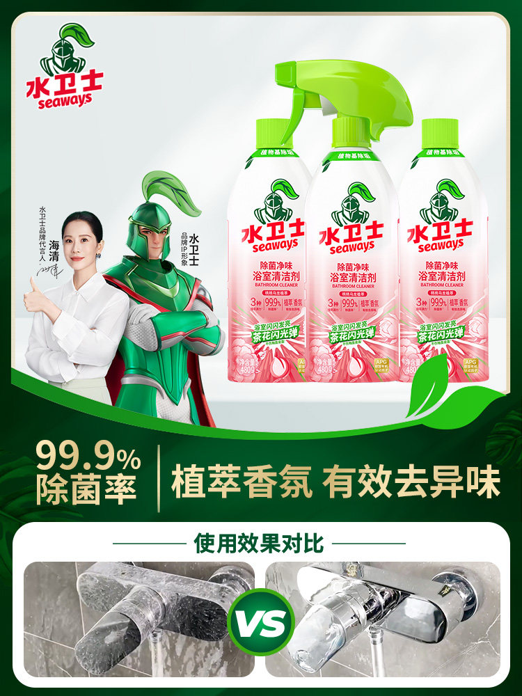水卫士除菌净味浴室清洁剂卫生间除垢墙面去污玻璃顽固水垢清洗剂,洗护清洁剂/卫生巾/纸/香薰,多用途清洁剂,淘宝优惠券,粉丝福利购,淘宝优惠卷