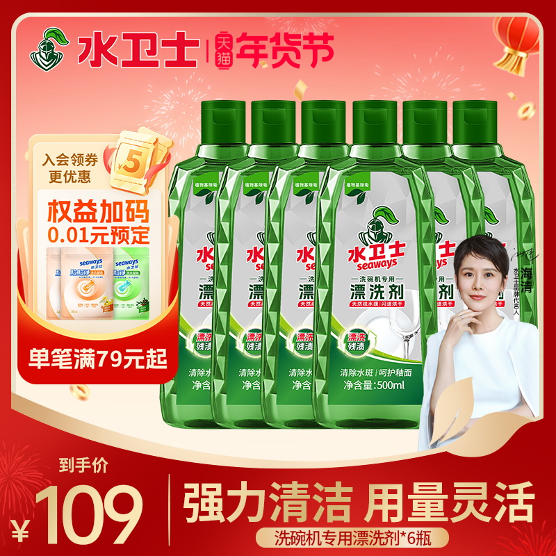 水卫士水卫仕光亮剂洗碗机专用洗涤剂漂洗剂辅助剂光碟亮碗