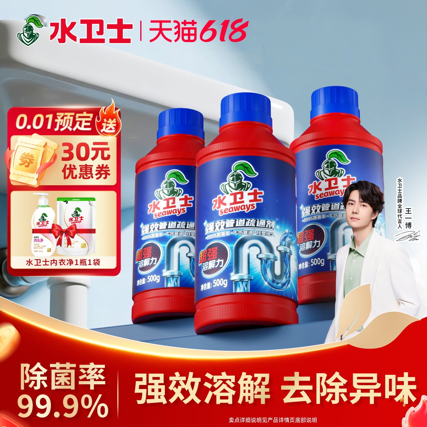 水卫士管道疏通剂除臭