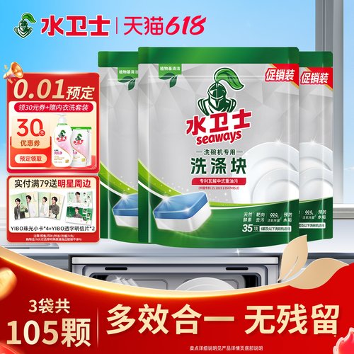水卫仕洗碗块专用清洁剂