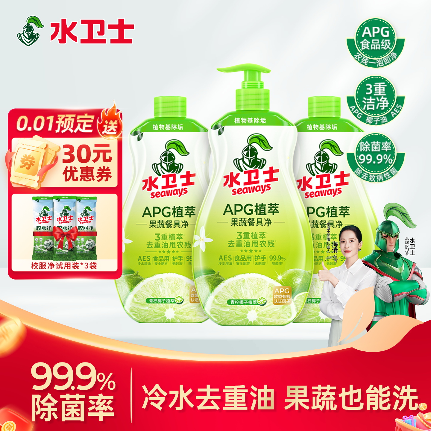 水卫士果蔬餐具净洗洁精去农残