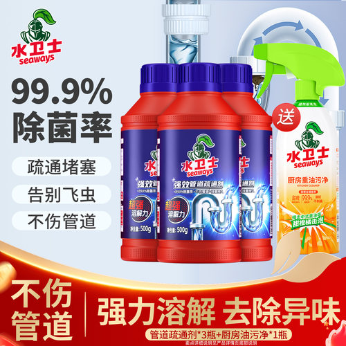 水卫士下水道管道疏通剂