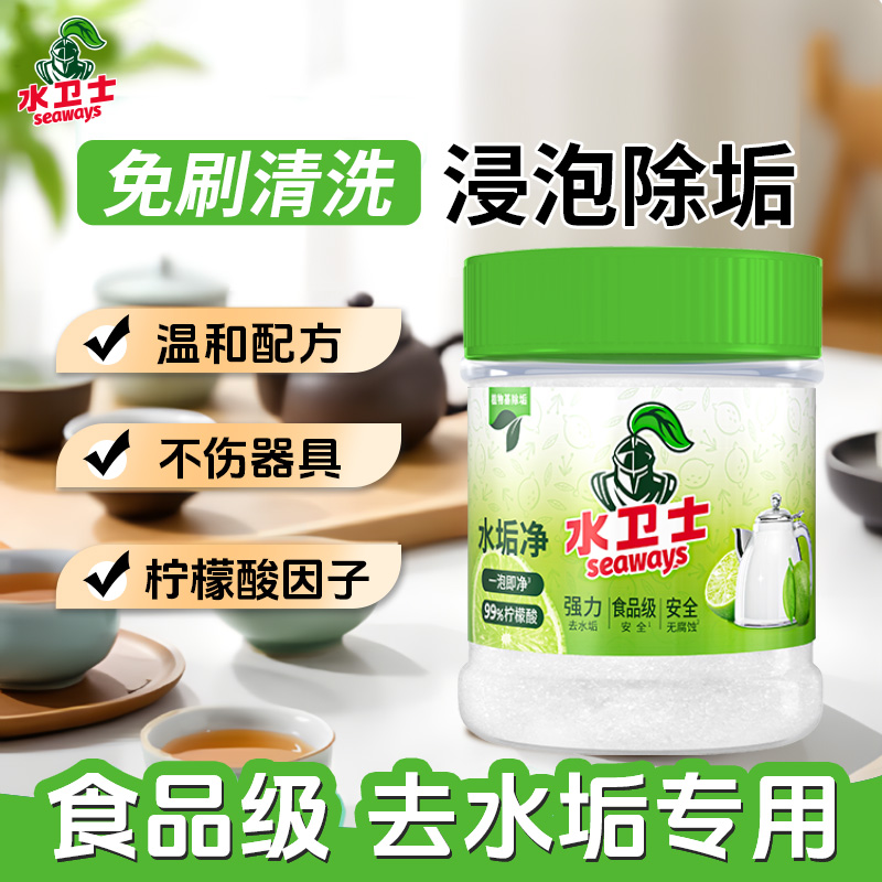 水卫仕水垢净烧水壶清洗