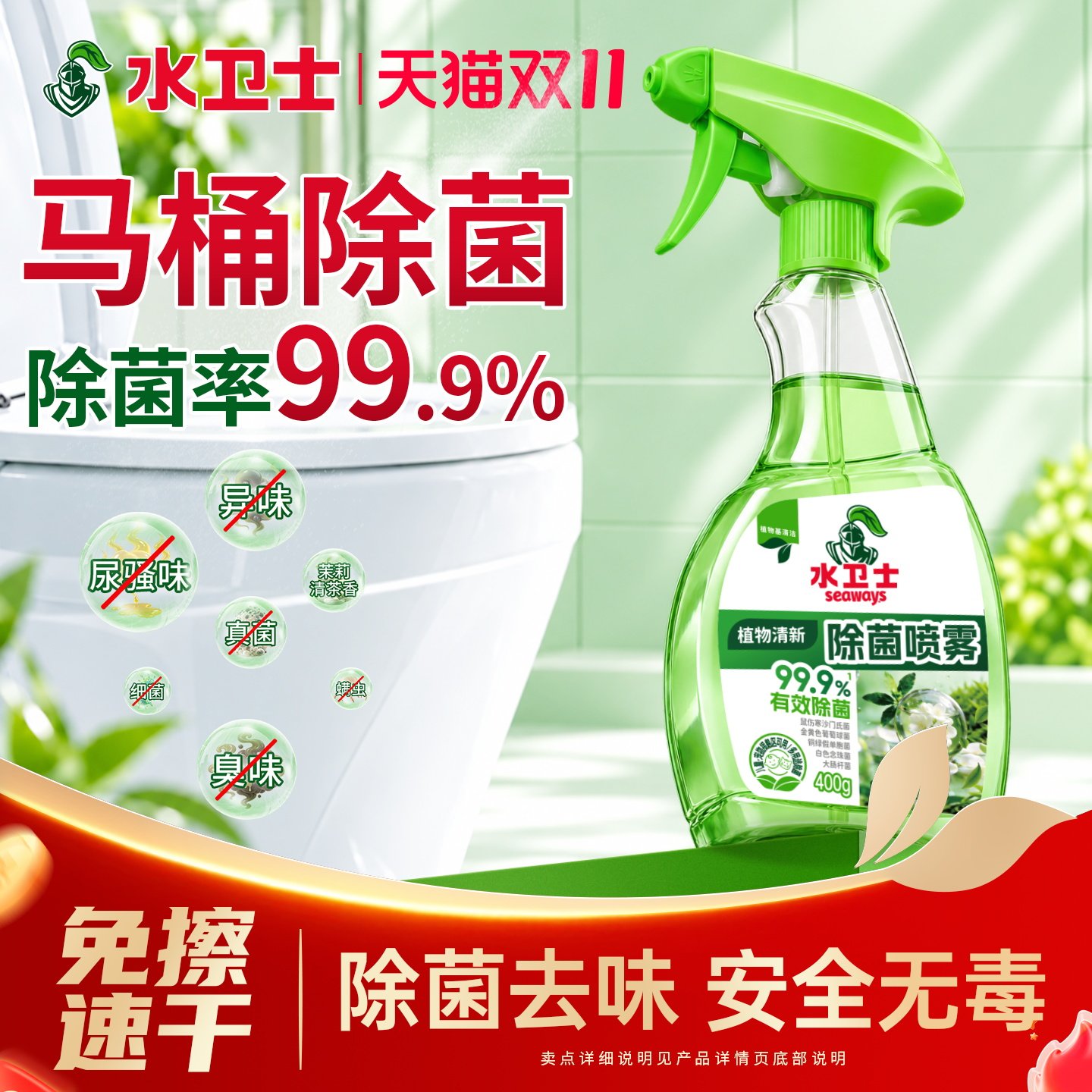 【马桶消毒】水卫士除菌喷雾专用液清洁卫生间厕所坐便器圈除菌剂