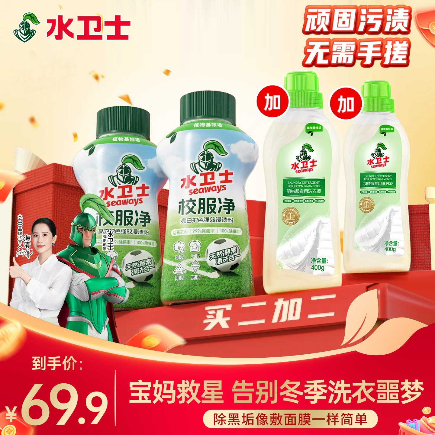 水卫士校服净羽绒服洗衣液套装洗衣去污渍彩漂剂羽绒服洗护 - 水卫士官方旗舰店出品