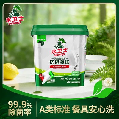 水卫士洗碗凝珠洗碗机专用洗涤剂洗碗机清洁剂A类母婴非洗碗块
