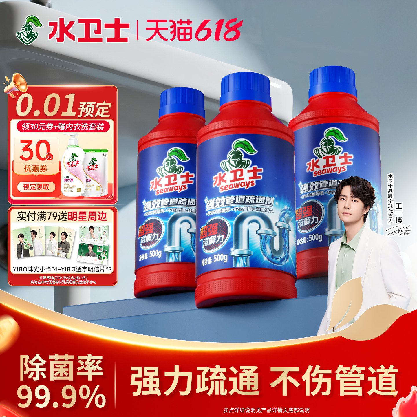 水卫士管道疏通剂除臭