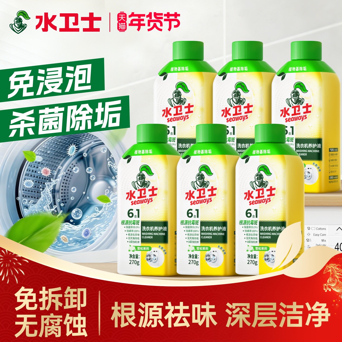 水卫士洗衣机养护液洗衣机槽清洗剂滚筒波轮除菌除垢抗霉斑免浸泡,洗护清洁剂/卫生巾/纸/香薰,洗衣机槽清洁剂,淘宝优惠券,粉丝福利购,淘宝优惠卷