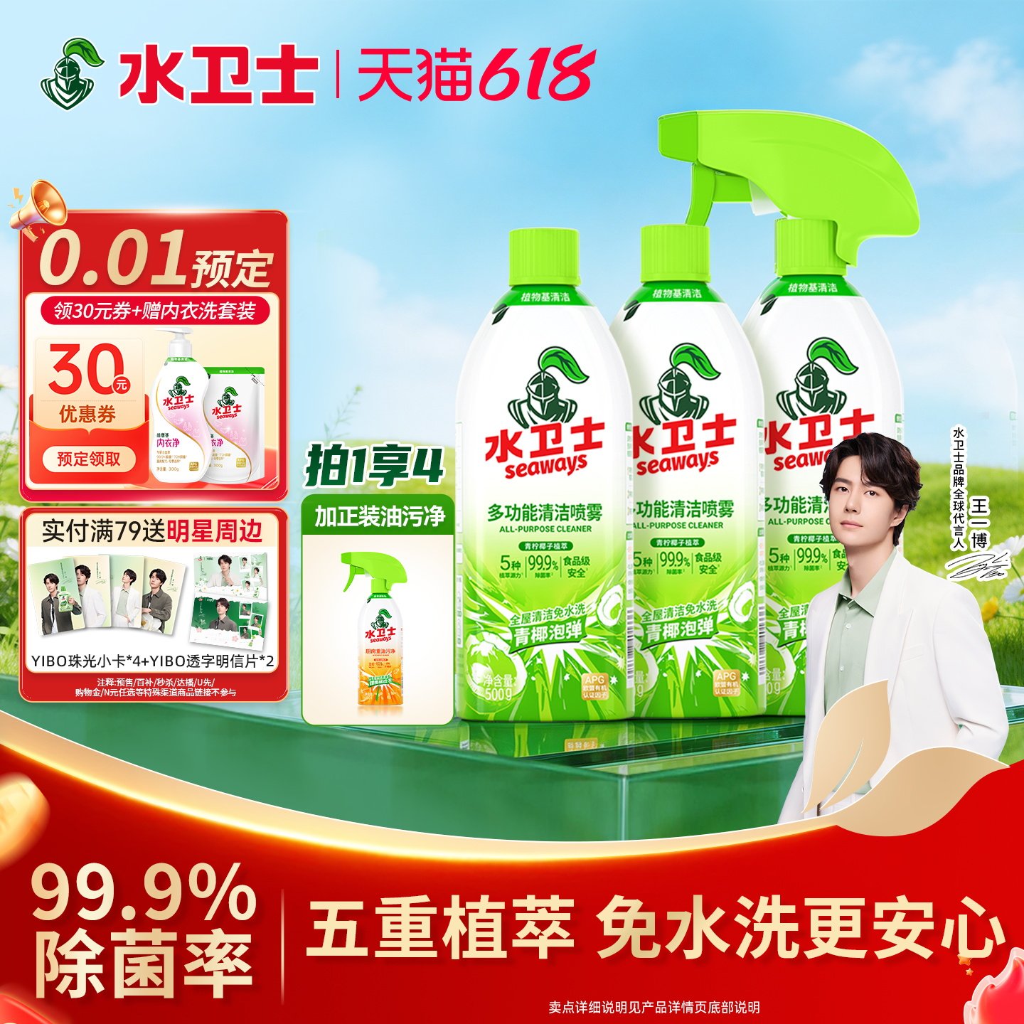 水卫士多功能清洁喷雾厨房家电冰箱烤箱微波炉油污清洁剂除垢剂