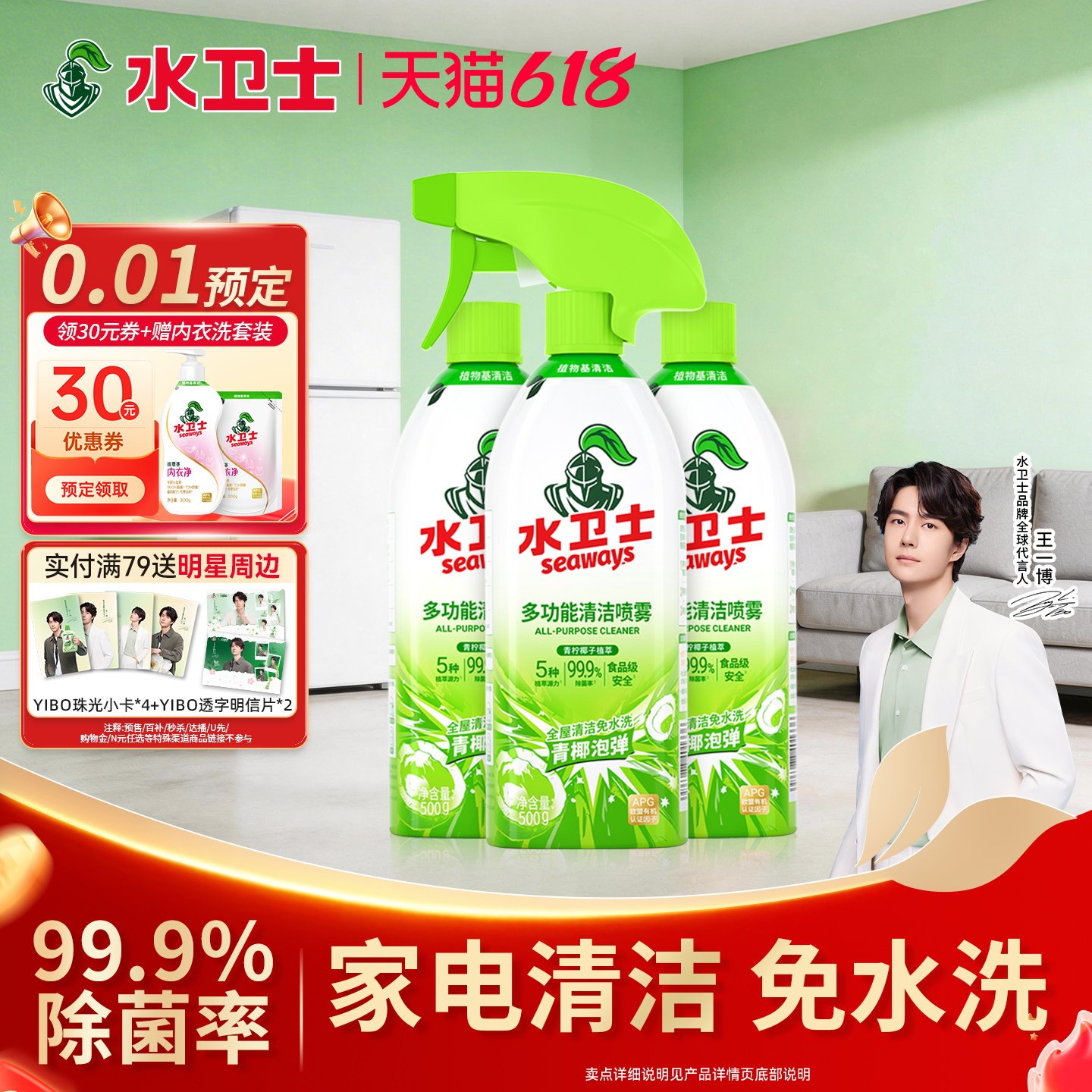 水卫士多功能清洁剂冰箱烤箱