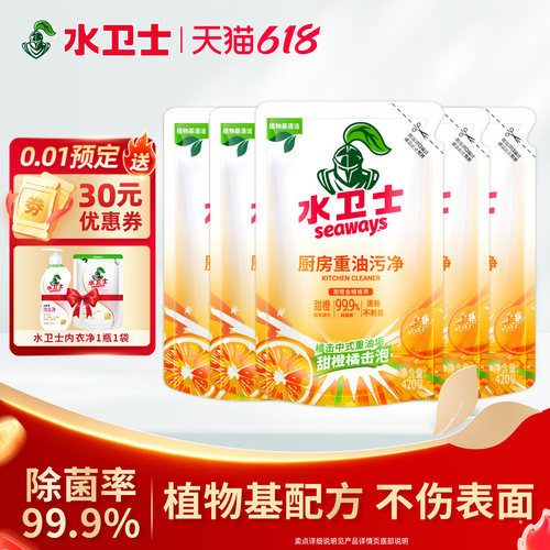 水卫士厨房重油污清洁剂补充装