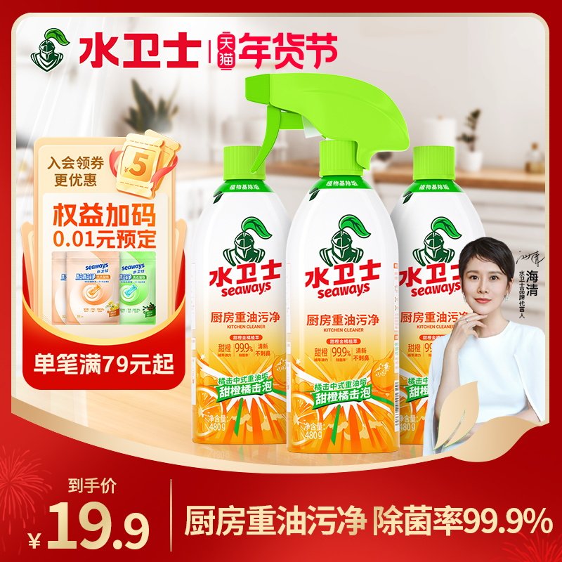 水卫士厨房重油污净清洁剂去油污除抽油烟机污渍清洗剂