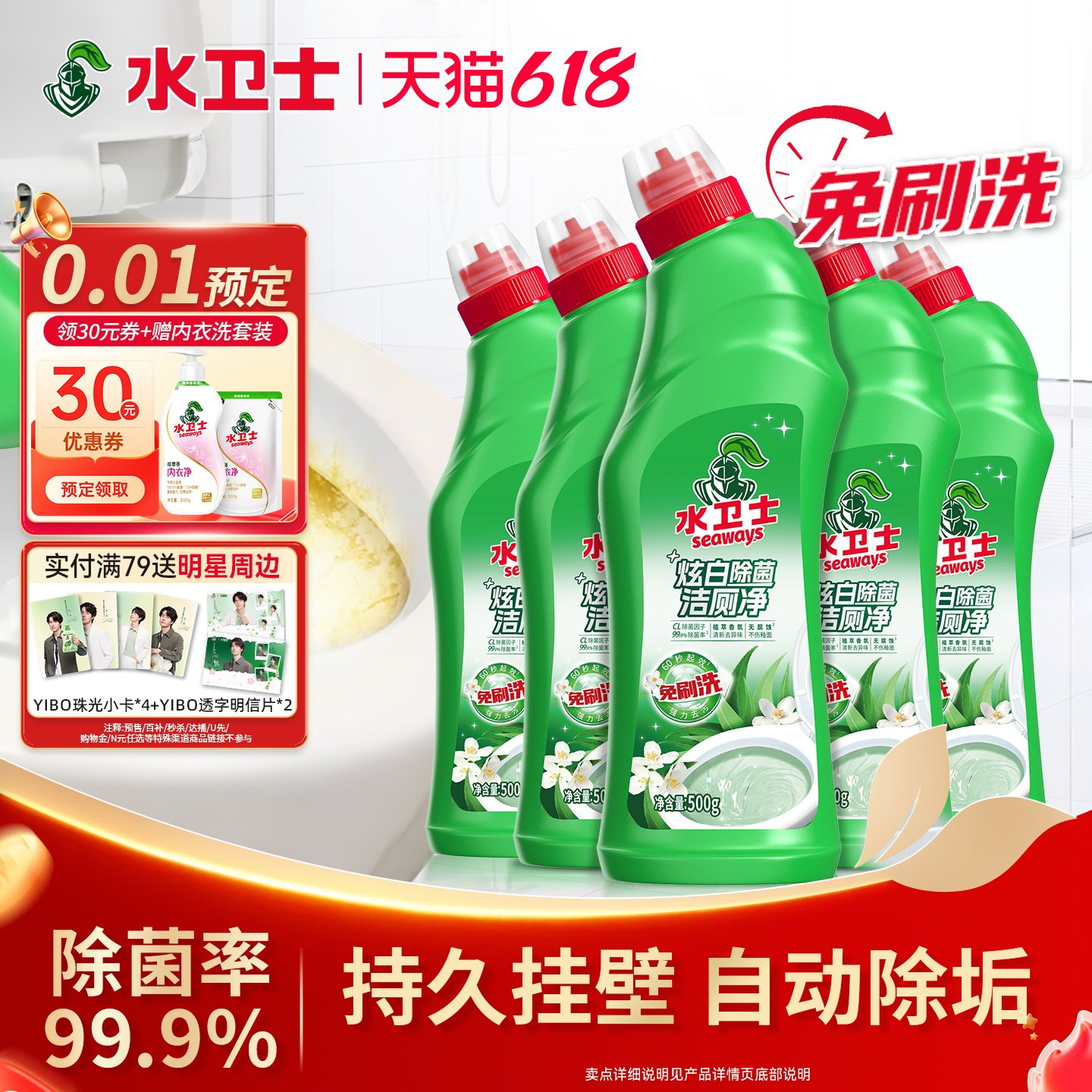 水卫士炫白除菌洁厕净免刷洗洁厕灵马桶清洁剂