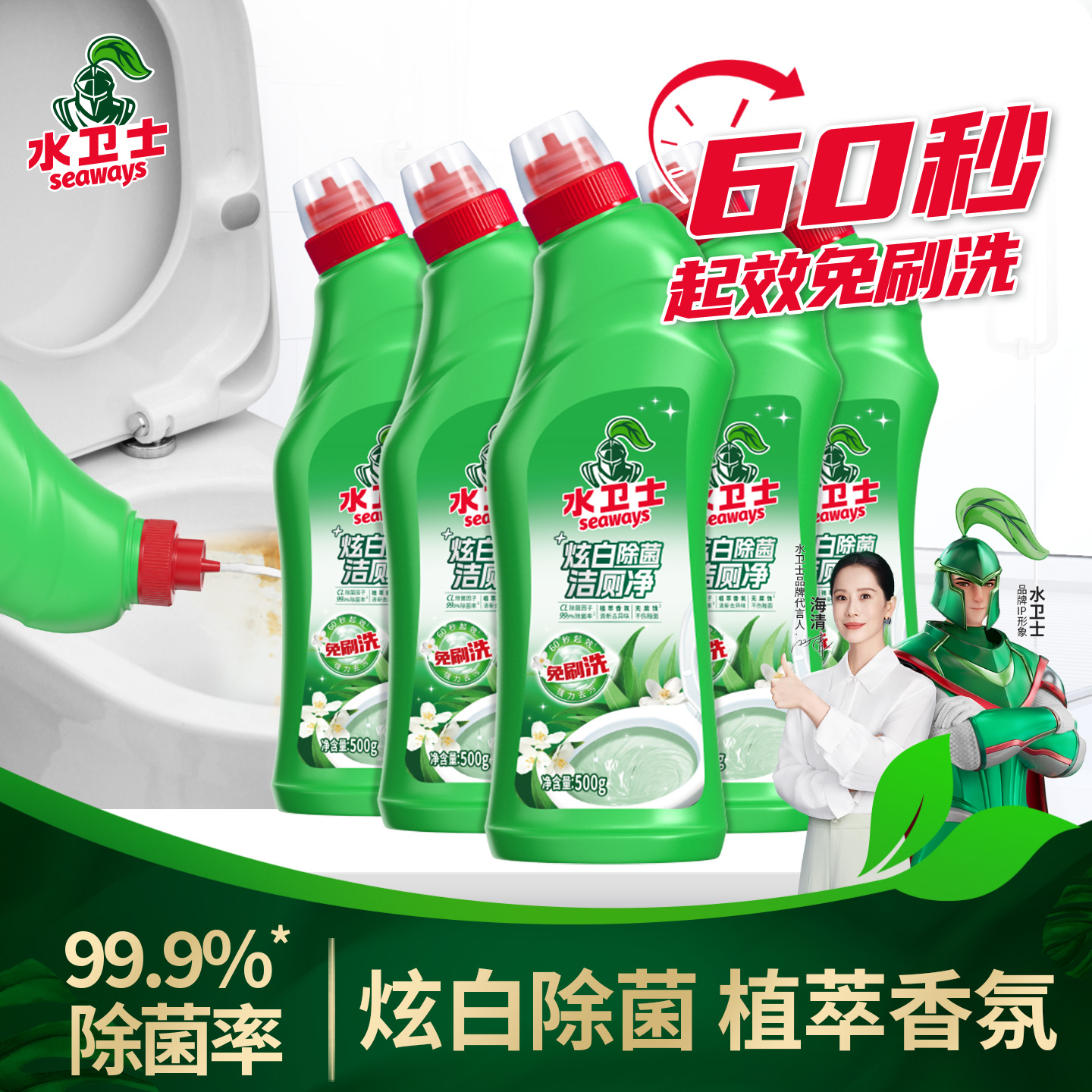 水卫士炫白除菌洁厕净免刷洗洁厕灵马桶清洁剂