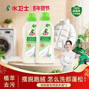 水卫士羽绒服洗衣液手洗机洗羽绒制品去汗渍油渍除菌除螨护绒蓬松