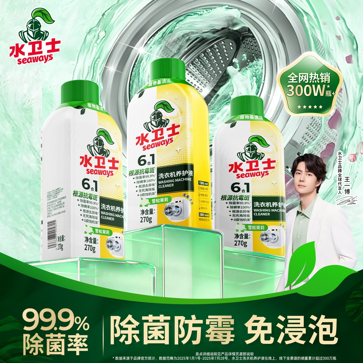 水卫士洗衣机清洁养护液免浸泡图片