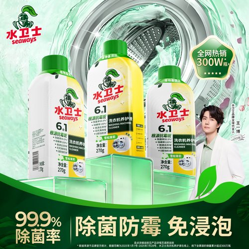 水卫士洗衣机清洁养护液免浸泡
