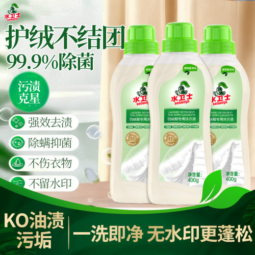 水卫士羽绒服清洗液护绒蓬松