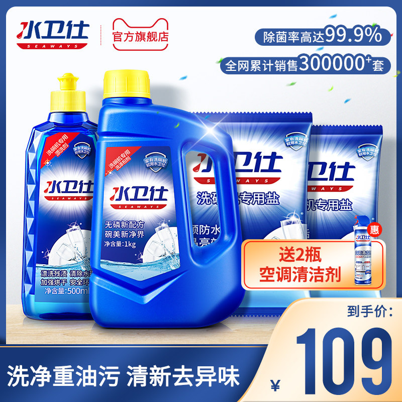 水卫仕洗碗粉洗碗机专用洗涤剂 洗碗盐粉套装美的西门子洗碗机用